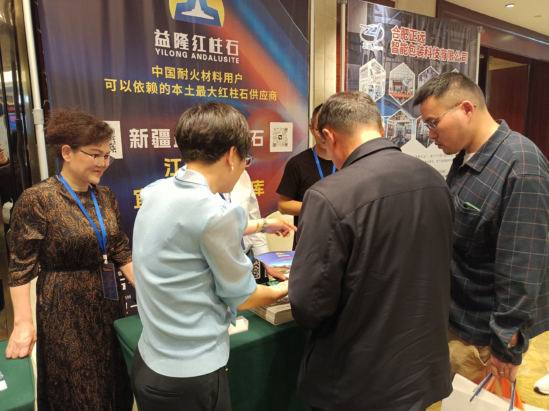 The Third China (Yixing) Refractory Raw Materials International Trade Fair